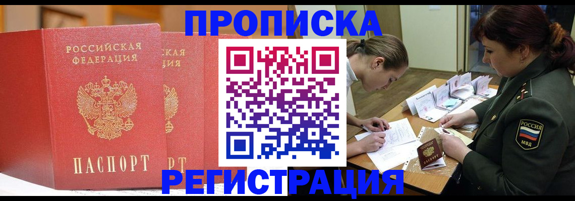 временная регистрация надежно в Керчи