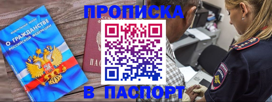 прописка для работы в Керчи